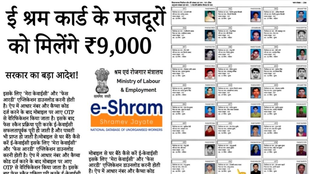 E Shram Card News