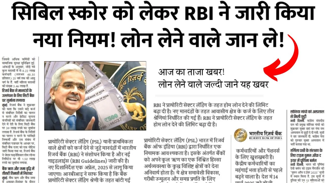 CIBIL Score Rule Change 2025